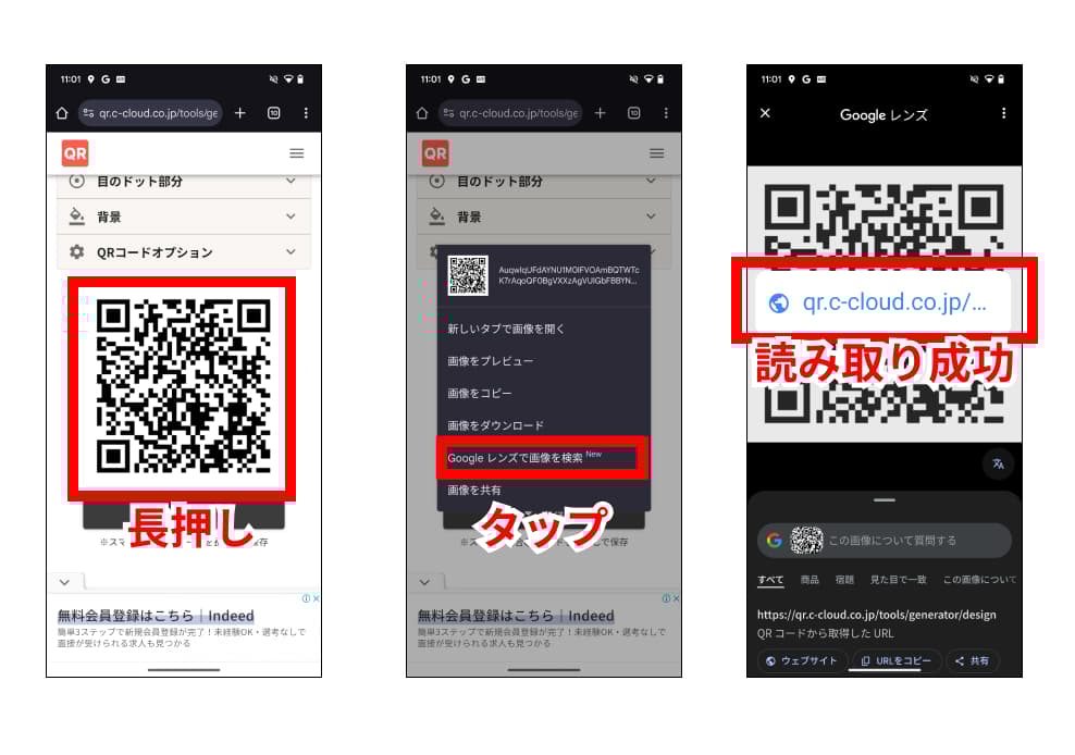 Android版Google Chromeで閲覧中ページのQRコード読み取り手順